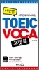 버전업! TOEIC VOCA 포켓북
