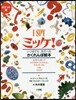 ポケット版 I SPY ミッケ!