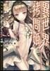 異世界拷問姬(4)