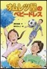 オムレツ屋のベビ-ドレス