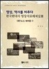 영상, 역사를 비추다 한국현대사 영상자료해제집 3 대한뉴스 해제집 3