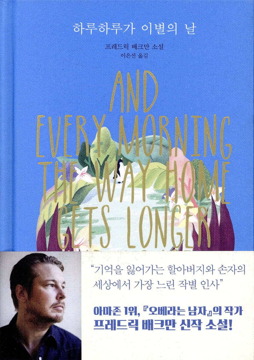 하루하루가 이별의 날