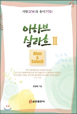 아하브 살라흐 II