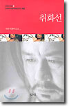 취화선