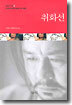 취화선