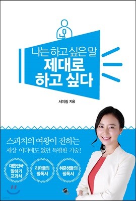 나는 하고 싶은 말 제대로 하고 싶다
