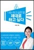 나는 하고 싶은 말 제대로 하고 싶다
