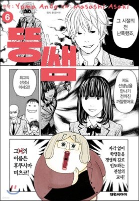 뚱쌤 6