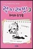 럭키래빗 3