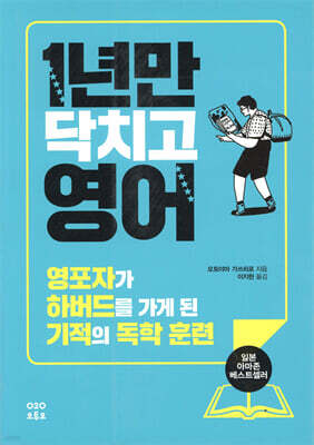 1년만 닥치고 영어