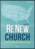 RE_NEW CHURCH 리뉴처치