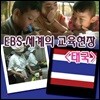EBS 세계의 교육현장 - 태국 (녹화물)