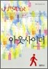아웃사이더