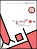글쓰기 논술 쓰마 2단계 3