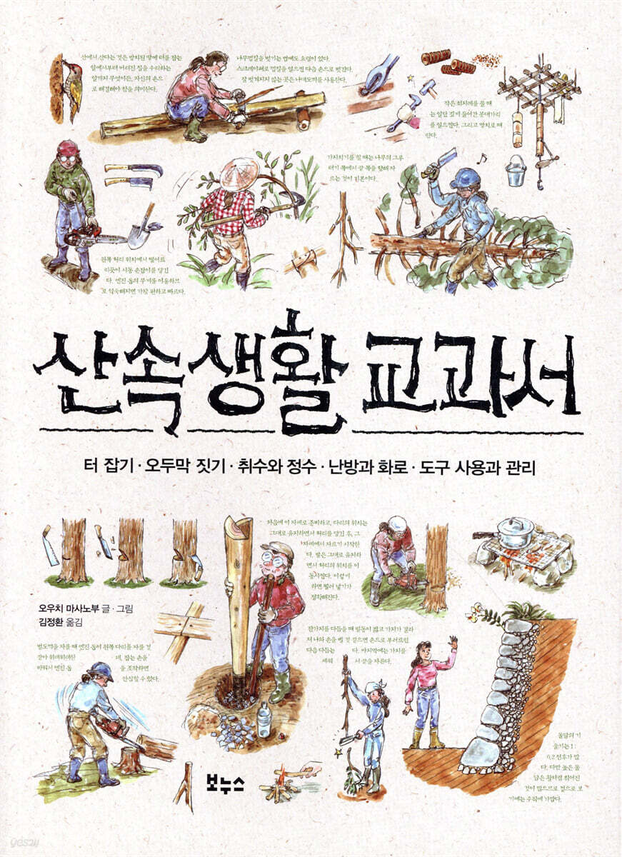 산속생활 교과서 