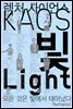 빛 Light