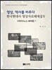 영상, 역사를 비추다 한국현대사 영상자료해제집 5 리버티뉴스 해제집 1