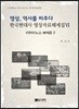 영상, 역사를 비추다 한국현대사 영상자료해제집 6 리버티뉴스 해제집 2