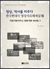 영상, 역사를 비추다 한국현대사 영상자료해제집 8 문화영화 해제집 2