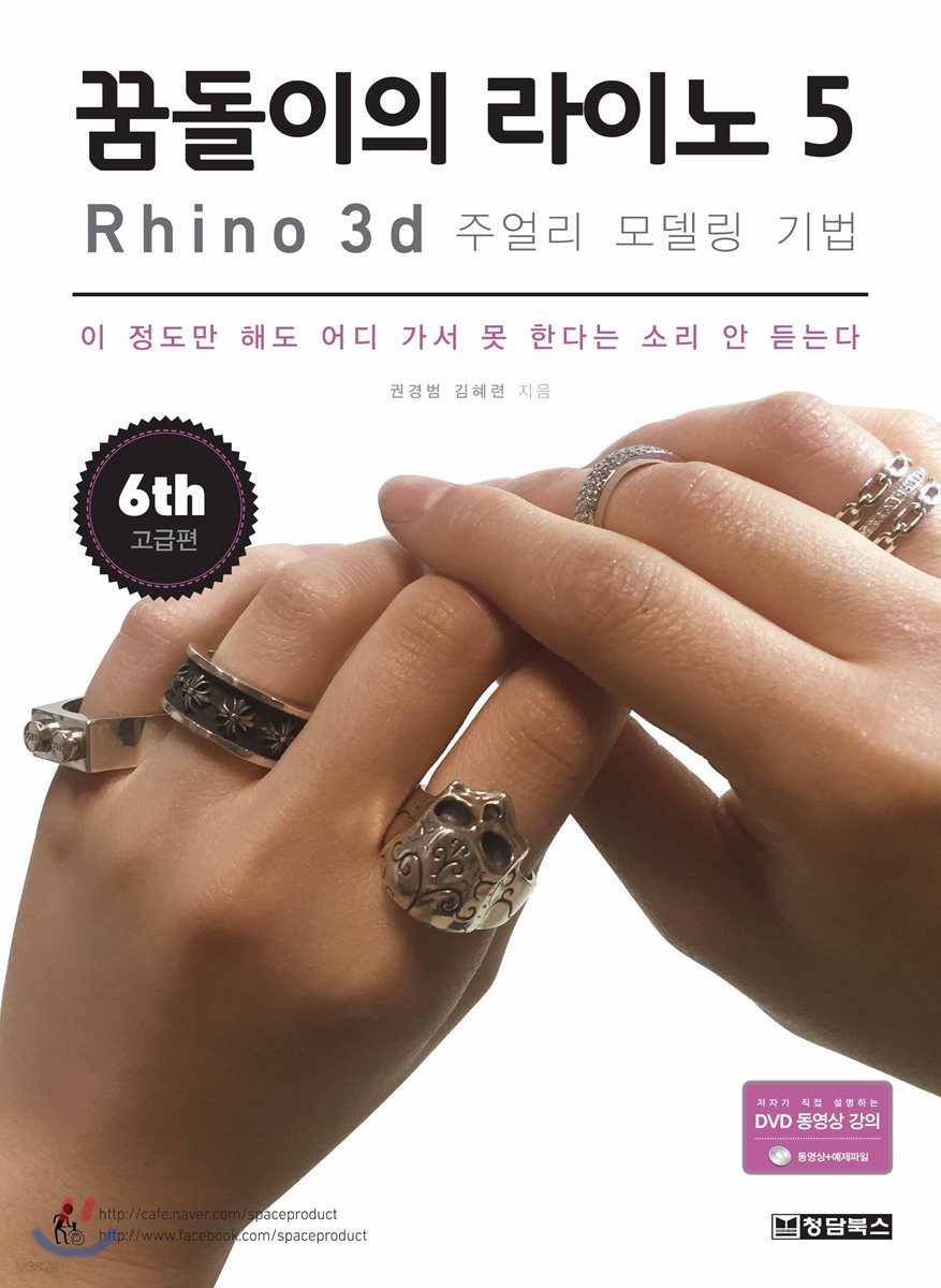 꿈돌이의 라이노 5 Rhino 3D 주얼리 모델링 기법