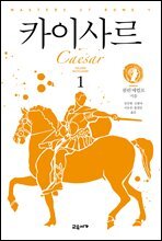 [세트] 카이사르