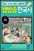 생방송 한국사 04. 고려