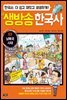 생방송 한국사 03. 남북국 시대