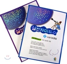 실전자미두수 전2권