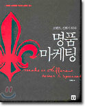 명품 마케팅