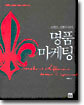 명품 마케팅