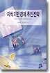 지식기반경제 추진전략