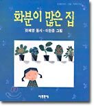 화분이 많은 집