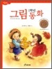 1학년 그림 동화