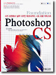 Foundation Photoshop CS
