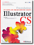 Foundation Illustrator CS