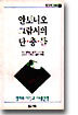 안토니오 그람시의 단층들