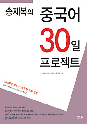 중국어 30일 프로젝트