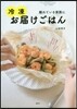 冷凍お屆けごはん