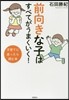 前向きな子はすべてがうまくいく!