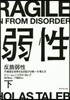 反脆弱性(下)不確實な世界を生き延びる唯一の考え方