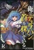 俺はデュラハン。首を探している