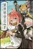異世界堂のミア お持ち歸りは亞人メイドですか?