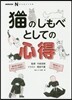 猫のしもべとしての心得