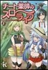 チ-ト藥師のスロ-ライフ(2)異世界に作ろうドラッグストア