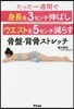 たった一週間で 身長を3センチ伸ばし ウエストを5センチ減らす