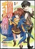 異世界チ-ト魔術師   1