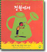 정원에서