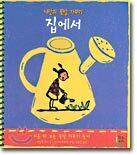 집에서