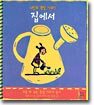 집에서