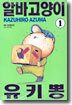 알바고양이 유키뽕 1